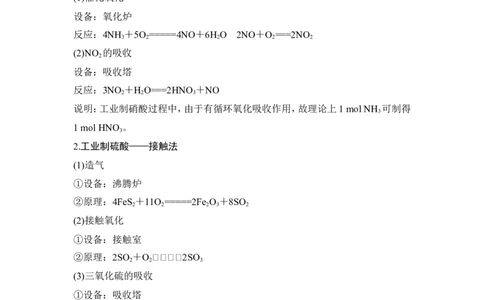 核心素养提升13三大强酸的工业制取_05高考化学_新高考复习资料_2022年新高考资料_2022年一轮复习各版本_1.高考化学2022年一轮复习通用版_2022年高考化学一轮复习讲义（全国版）