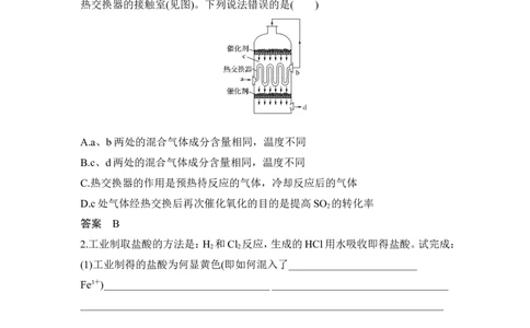 核心素养提升13三大强酸的工业制取_05高考化学_新高考复习资料_2022年新高考资料_2022年一轮复习各版本_1.高考化学2022年一轮复习通用版_2022年高考化学一轮复习讲义（全国版）