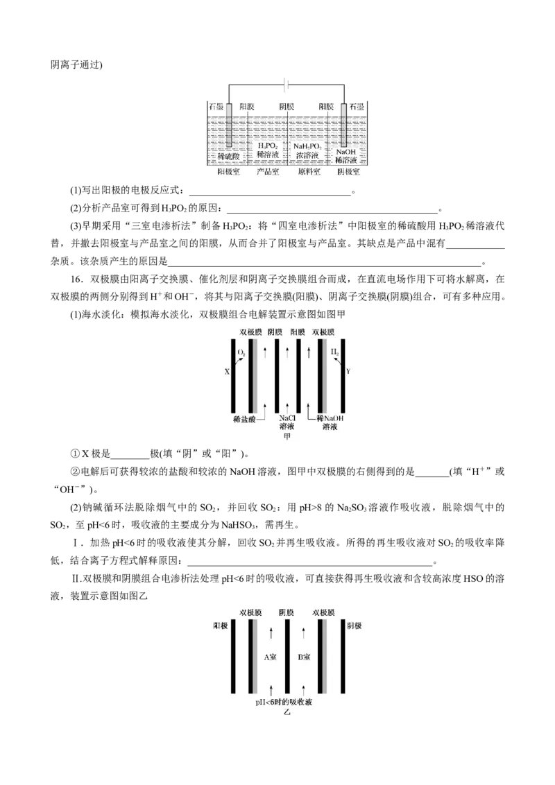 模板04电极反应式的书写及相关计算(原卷版)_05高考化学_2025年新高考资料_二轮复习_2025年高考化学答题技巧与模板构建338868722_第二部分主观题突破_化学反应原理