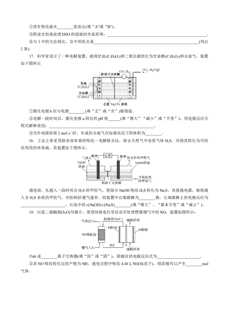 模板04电极反应式的书写及相关计算(原卷版)_05高考化学_2025年新高考资料_二轮复习_2025年高考化学答题技巧与模板构建338868722_第二部分主观题突破_化学反应原理
