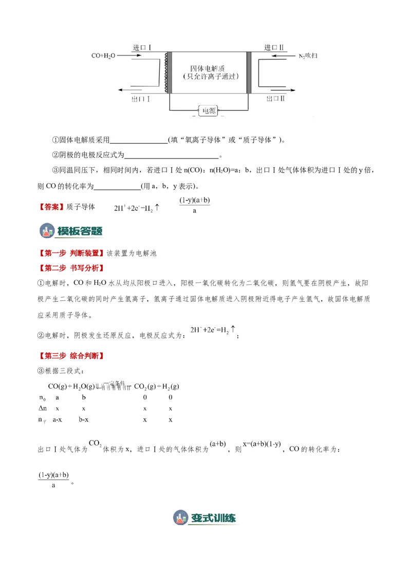 模板04电极反应式的书写及相关计算(原卷版)_05高考化学_2025年新高考资料_二轮复习_2025年高考化学答题技巧与模板构建338868722_第二部分主观题突破_化学反应原理
