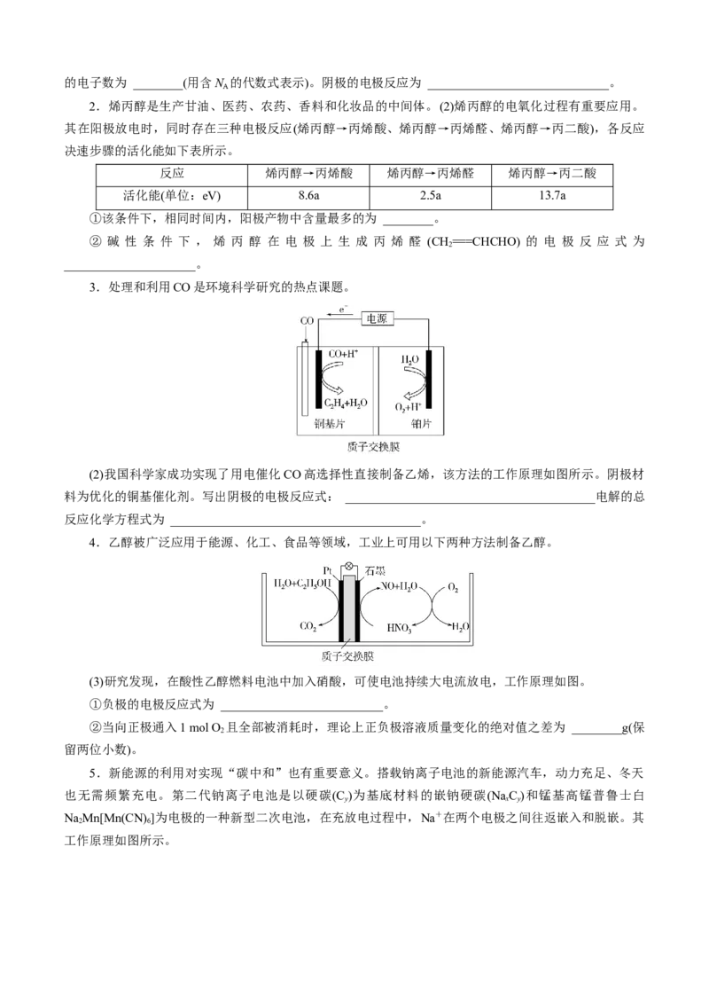 模板04电极反应式的书写及相关计算(原卷版)_05高考化学_2025年新高考资料_二轮复习_2025年高考化学答题技巧与模板构建338868722_第二部分主观题突破_化学反应原理