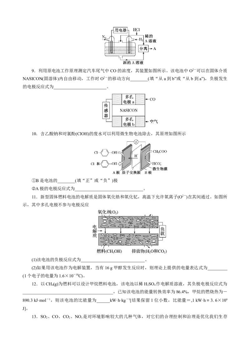 模板04电极反应式的书写及相关计算(原卷版)_05高考化学_2025年新高考资料_二轮复习_2025年高考化学答题技巧与模板构建338868722_第二部分主观题突破_化学反应原理
