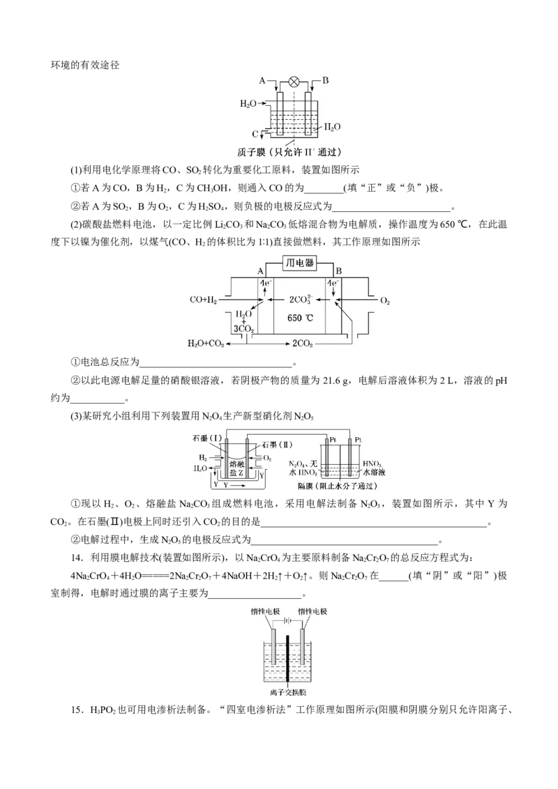 模板04电极反应式的书写及相关计算(原卷版)_05高考化学_2025年新高考资料_二轮复习_2025年高考化学答题技巧与模板构建338868722_第二部分主观题突破_化学反应原理