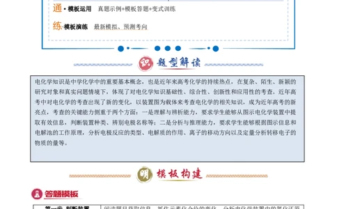 模板04电极反应式的书写及相关计算(原卷版)_05高考化学_2025年新高考资料_二轮复习_2025年高考化学答题技巧与模板构建338868722_第二部分主观题突破_化学反应原理