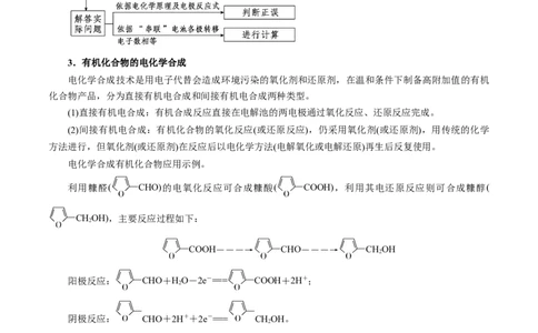 模板04电极反应式的书写及相关计算(原卷版)_05高考化学_2025年新高考资料_二轮复习_2025年高考化学答题技巧与模板构建338868722_第二部分主观题突破_化学反应原理