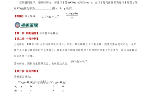 模板04电极反应式的书写及相关计算(原卷版)_05高考化学_2025年新高考资料_二轮复习_2025年高考化学答题技巧与模板构建338868722_第二部分主观题突破_化学反应原理