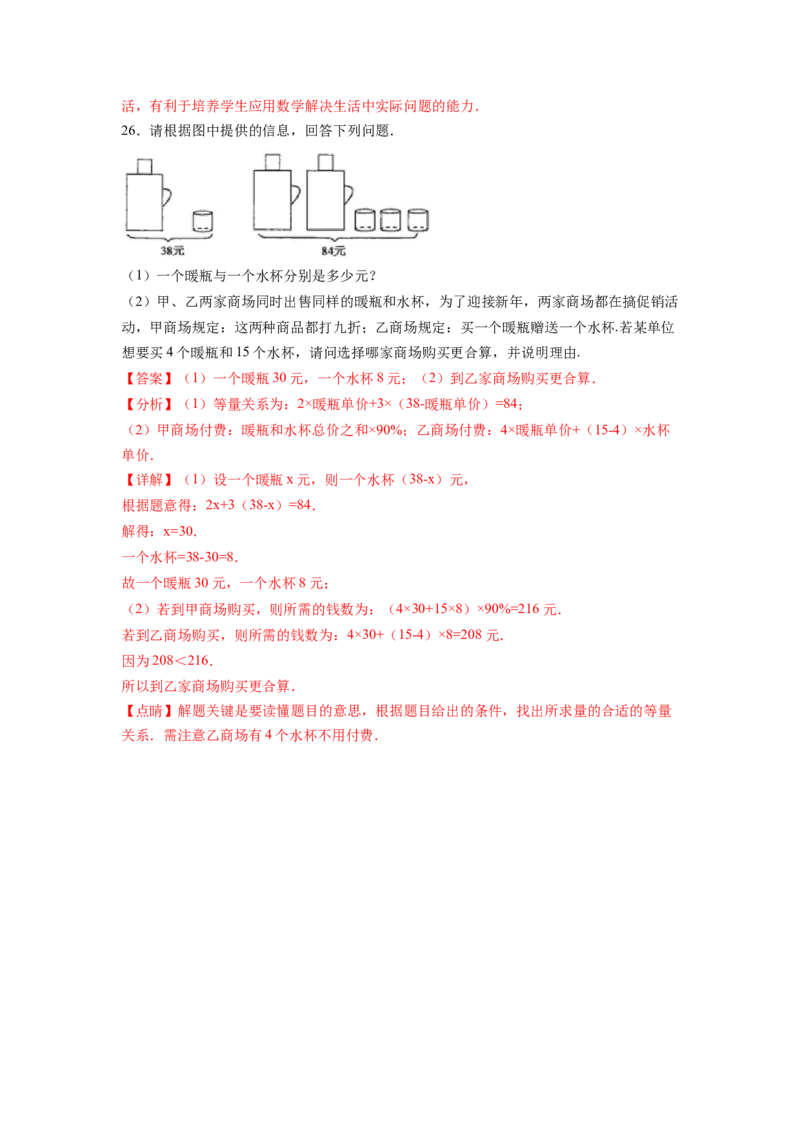 第8章二元一次方程组（解析版）_初中数学人教版_7下-初中数学人教版_7下-初中数学人教版（旧版）赠送_06习题试卷_5专项练习