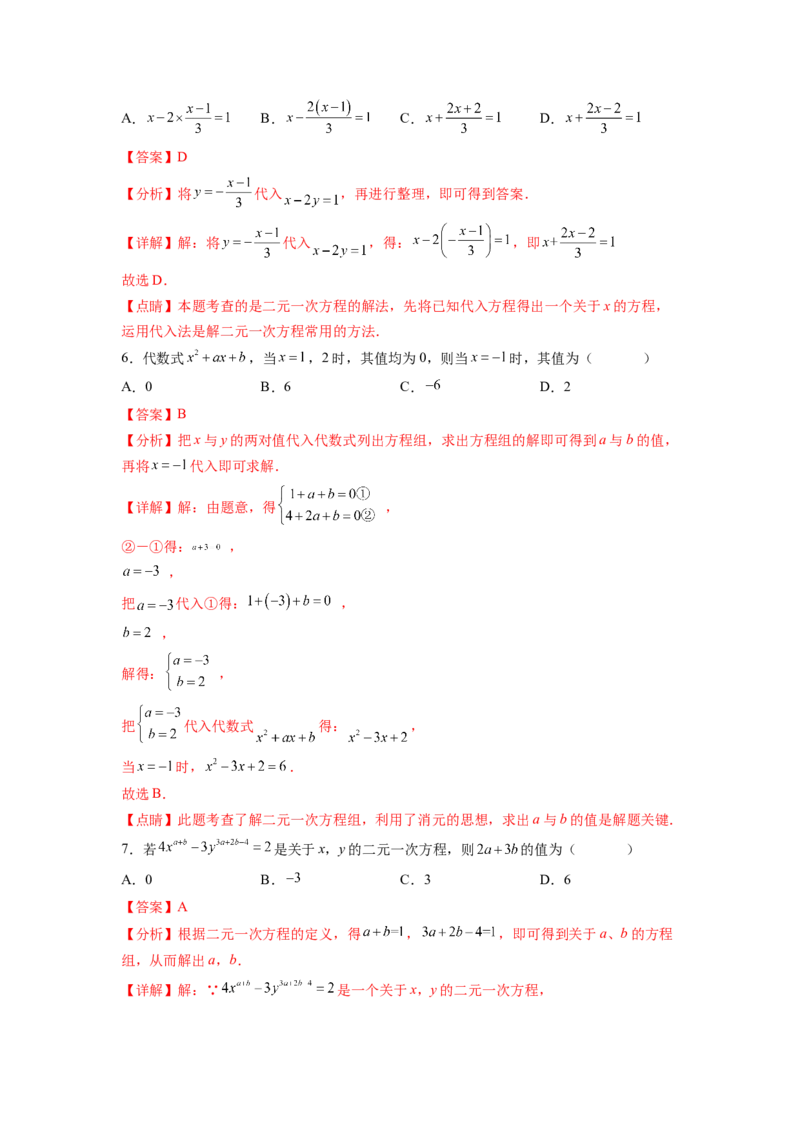 第8章二元一次方程组（解析版）_初中数学人教版_7下-初中数学人教版_7下-初中数学人教版（旧版）赠送_06习题试卷_5专项练习