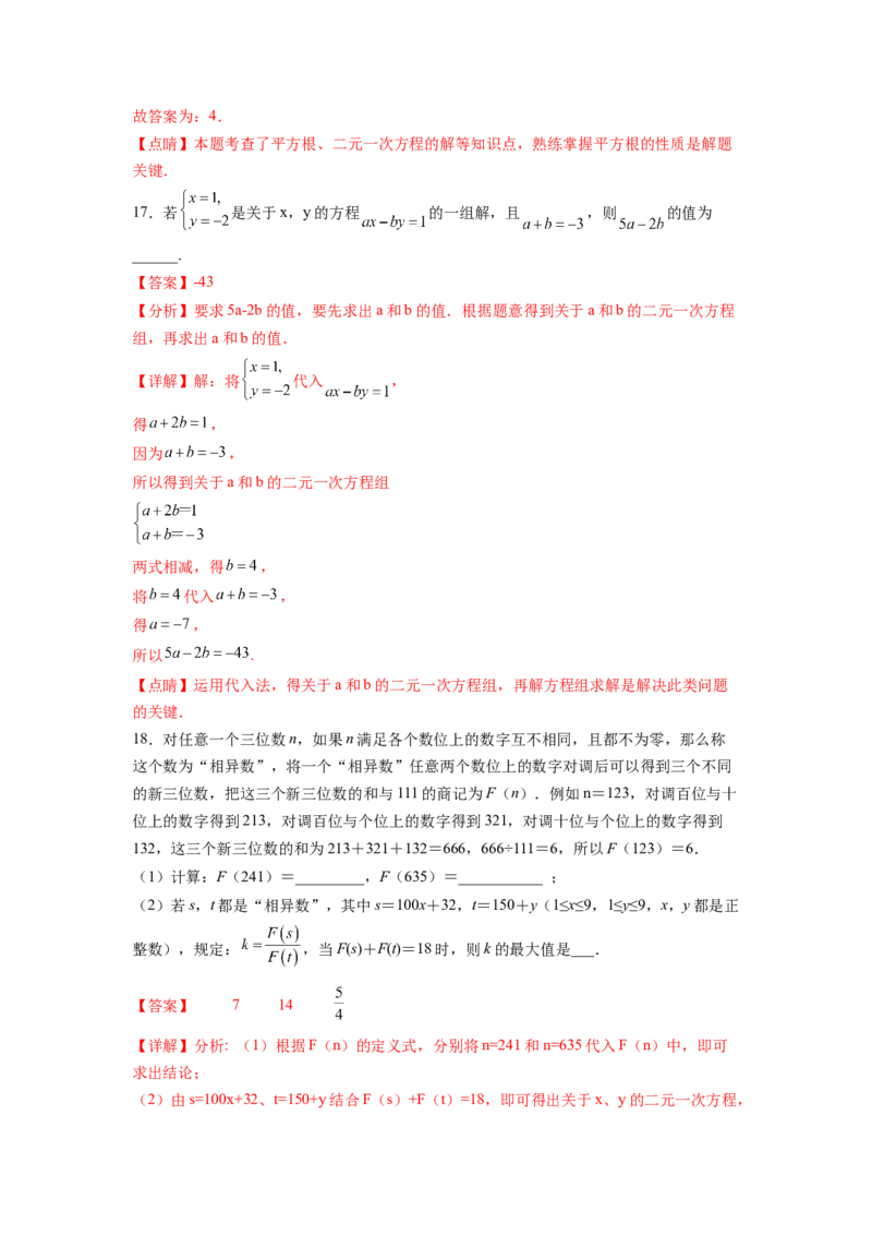 第8章二元一次方程组（解析版）_初中数学人教版_7下-初中数学人教版_7下-初中数学人教版（旧版）赠送_06习题试卷_5专项练习