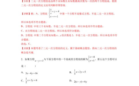 第8章二元一次方程组（解析版）_初中数学人教版_7下-初中数学人教版_7下-初中数学人教版（旧版）赠送_06习题试卷_5专项练习