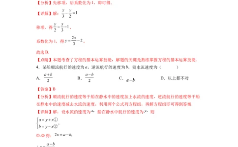 第8章二元一次方程组（解析版）_初中数学人教版_7下-初中数学人教版_7下-初中数学人教版（旧版）赠送_06习题试卷_5专项练习