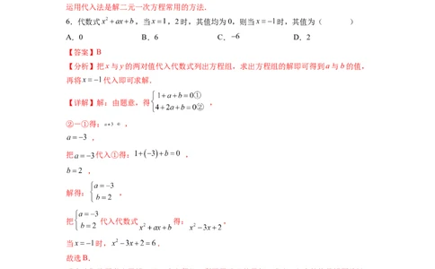 第8章二元一次方程组（解析版）_初中数学人教版_7下-初中数学人教版_7下-初中数学人教版（旧版）赠送_06习题试卷_5专项练习