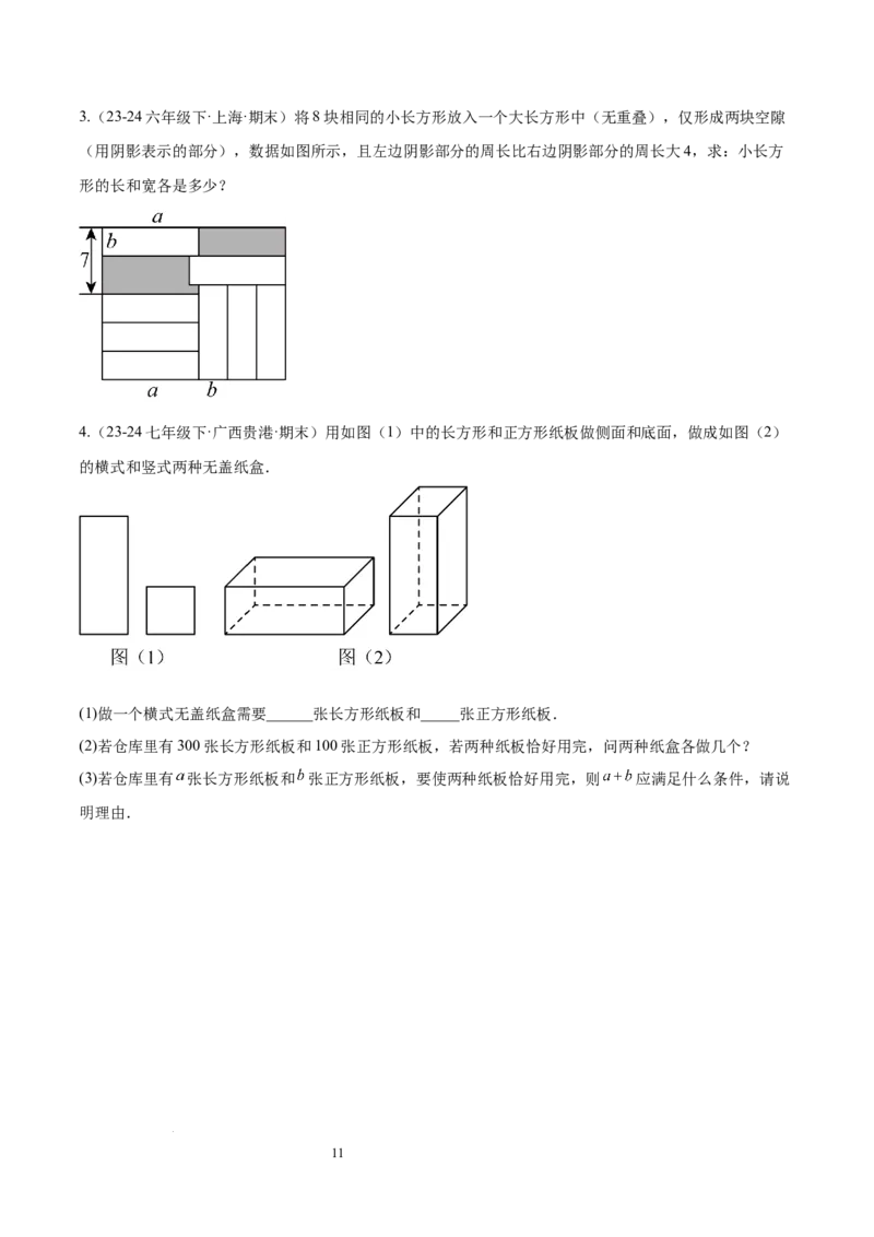 第十章二元一次方程组（单元复习3个知识点+9类题型突破）（原卷版）_初中数学人教版_7下-初中数学人教版_7下-初中数学人教版（2025春季新版）持续更新_05习题试卷_单元知识点+测试