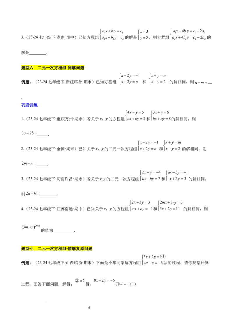 第十章二元一次方程组（单元复习3个知识点+9类题型突破）（原卷版）_初中数学人教版_7下-初中数学人教版_7下-初中数学人教版（2025春季新版）持续更新_05习题试卷_单元知识点+测试
