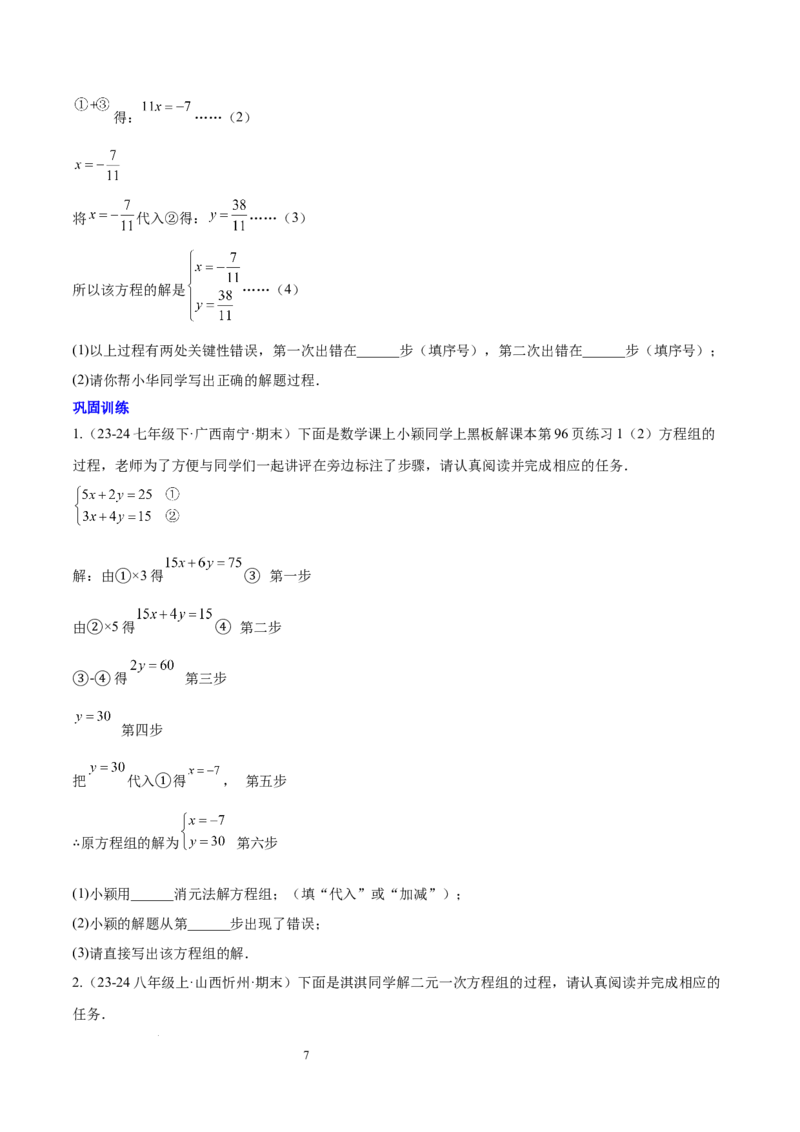 第十章二元一次方程组（单元复习3个知识点+9类题型突破）（原卷版）_初中数学人教版_7下-初中数学人教版_7下-初中数学人教版（2025春季新版）持续更新_05习题试卷_单元知识点+测试
