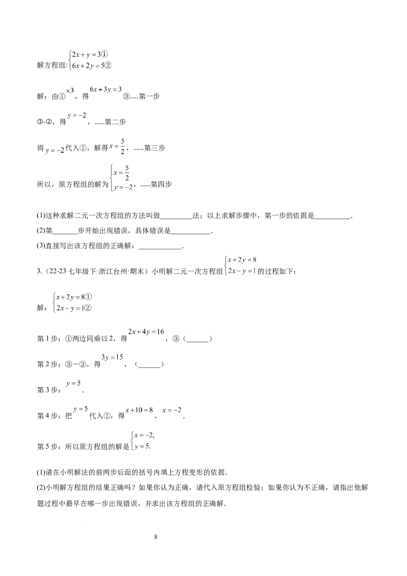 第十章二元一次方程组（单元复习3个知识点+9类题型突破）（原卷版）_初中数学人教版_7下-初中数学人教版_7下-初中数学人教版（2025春季新版）持续更新_05习题试卷_单元知识点+测试