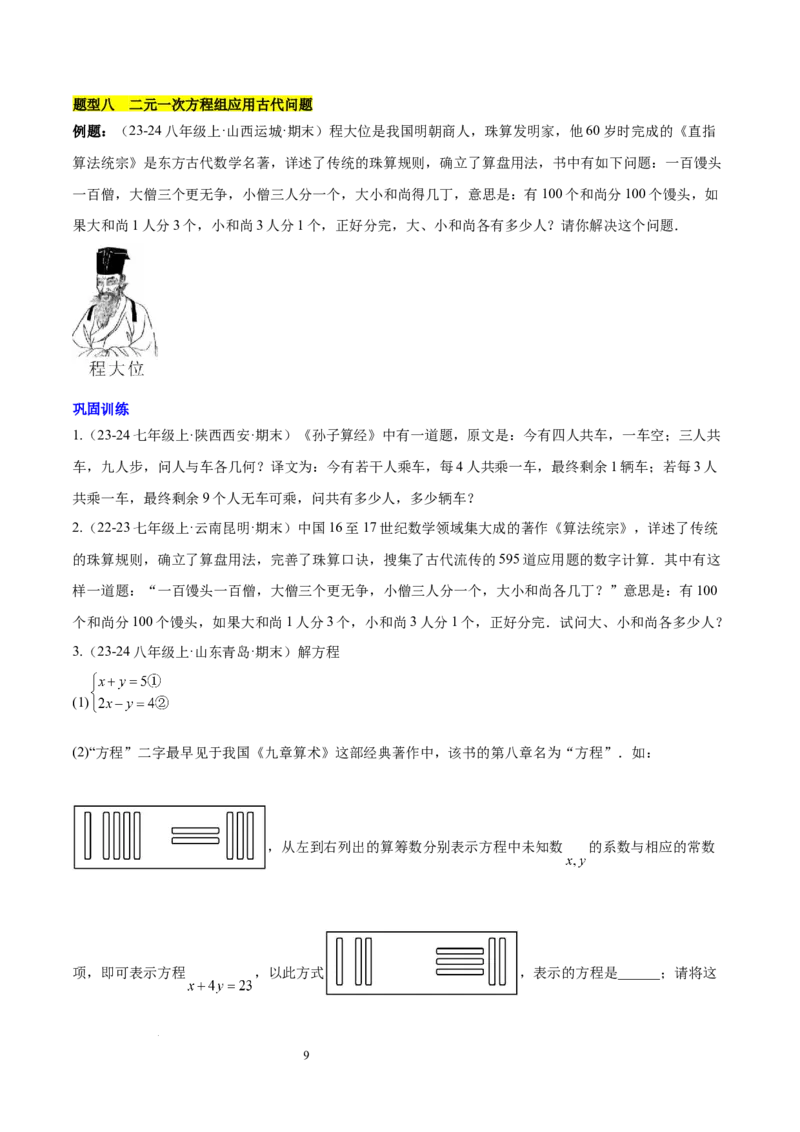 第十章二元一次方程组（单元复习3个知识点+9类题型突破）（原卷版）_初中数学人教版_7下-初中数学人教版_7下-初中数学人教版（2025春季新版）持续更新_05习题试卷_单元知识点+测试