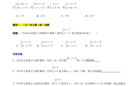 第十章二元一次方程组（单元复习3个知识点+9类题型突破）（原卷版）_初中数学人教版_7下-初中数学人教版_7下-初中数学人教版（2025春季新版）持续更新_05习题试卷_单元知识点+测试