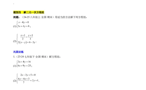 第十章二元一次方程组（单元复习3个知识点+9类题型突破）（原卷版）_初中数学人教版_7下-初中数学人教版_7下-初中数学人教版（2025春季新版）持续更新_05习题试卷_单元知识点+测试