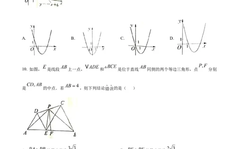 精品解析：2023年安徽中考数学真题（原卷版）_new_初中数学人教版_9下-初中数学人教版_09中考真题_2023中考数学真题