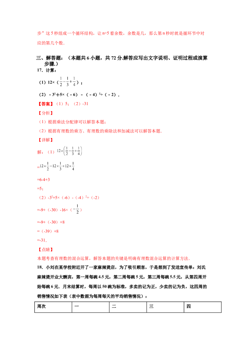 金牌测试卷（二）（解析版）-七年级数学上学期第一次月考金牌模拟试卷（人教版）_初中数学人教版_7上-初中数学人教版_7上-初中数学人教版（旧版）赠送_06习题试卷_赠送：月考试卷