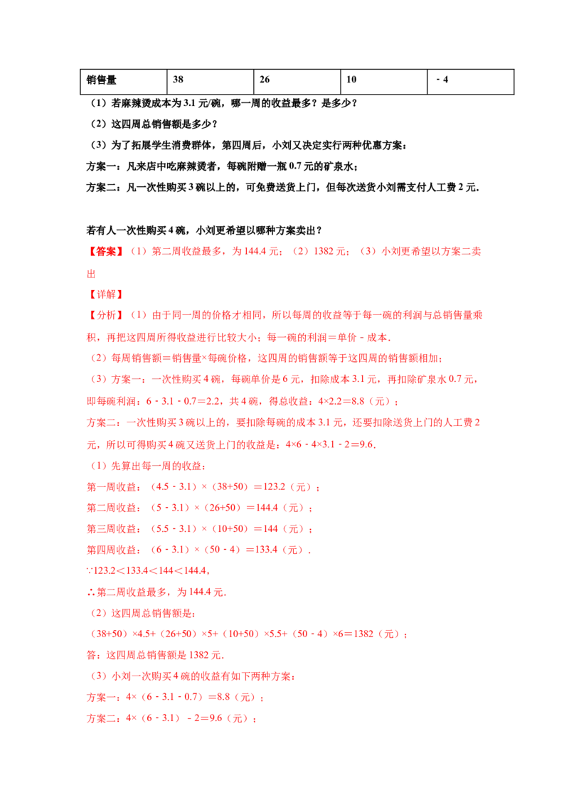 金牌测试卷（二）（解析版）-七年级数学上学期第一次月考金牌模拟试卷（人教版）_初中数学人教版_7上-初中数学人教版_7上-初中数学人教版（旧版）赠送_06习题试卷_赠送：月考试卷