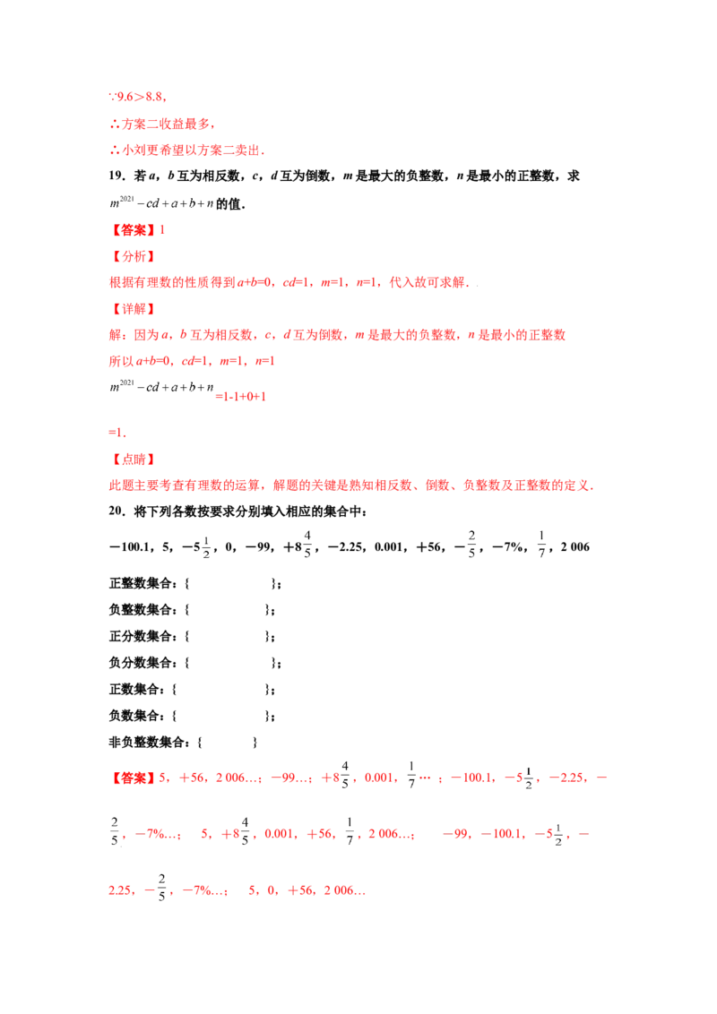 金牌测试卷（二）（解析版）-七年级数学上学期第一次月考金牌模拟试卷（人教版）_初中数学人教版_7上-初中数学人教版_7上-初中数学人教版（旧版）赠送_06习题试卷_赠送：月考试卷