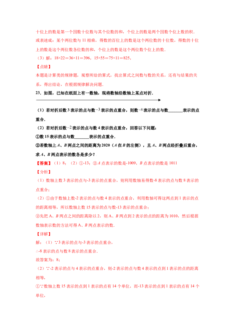 金牌测试卷（二）（解析版）-七年级数学上学期第一次月考金牌模拟试卷（人教版）_初中数学人教版_7上-初中数学人教版_7上-初中数学人教版（旧版）赠送_06习题试卷_赠送：月考试卷