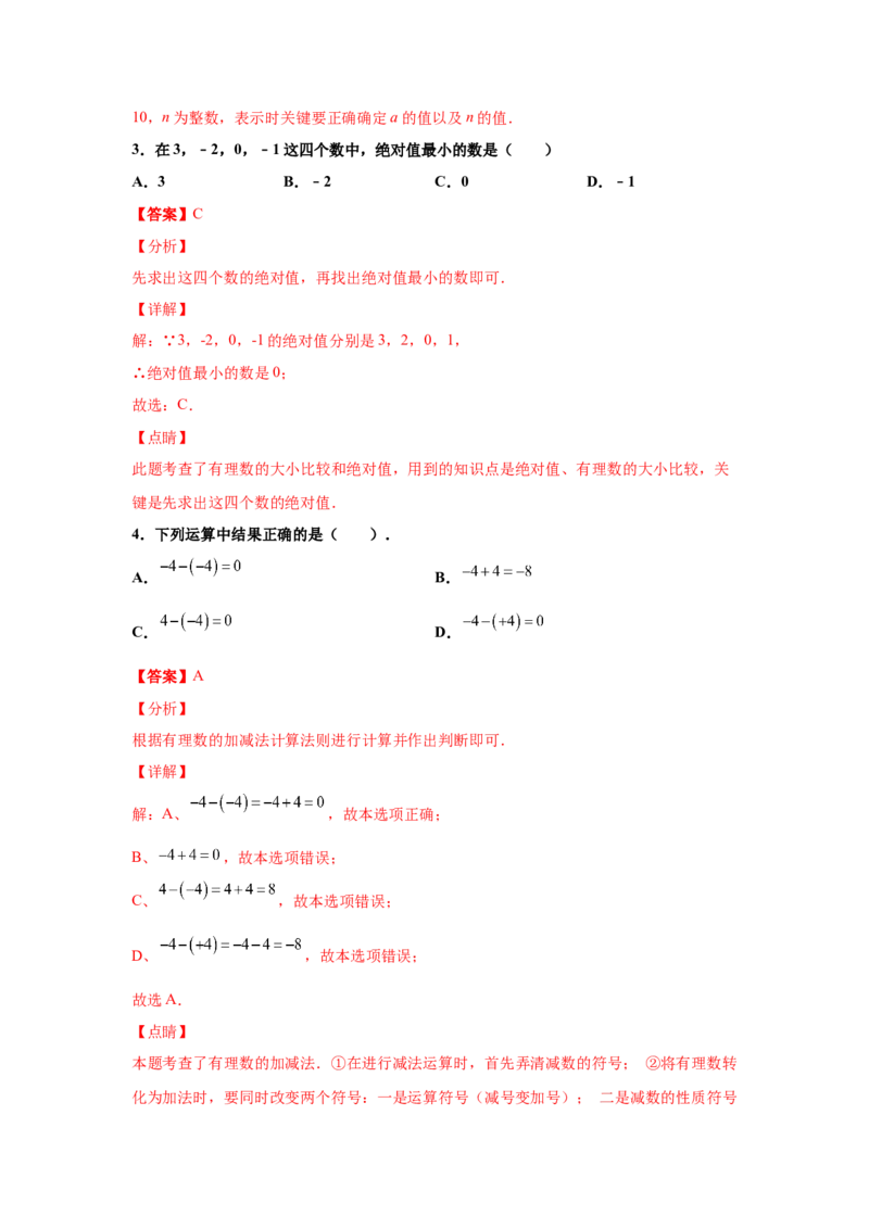 金牌测试卷（二）（解析版）-七年级数学上学期第一次月考金牌模拟试卷（人教版）_初中数学人教版_7上-初中数学人教版_7上-初中数学人教版（旧版）赠送_06习题试卷_赠送：月考试卷