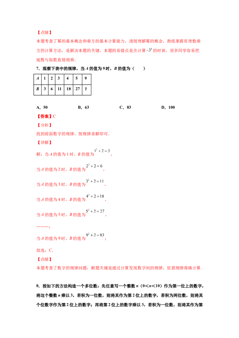 金牌测试卷（二）（解析版）-七年级数学上学期第一次月考金牌模拟试卷（人教版）_初中数学人教版_7上-初中数学人教版_7上-初中数学人教版（旧版）赠送_06习题试卷_赠送：月考试卷