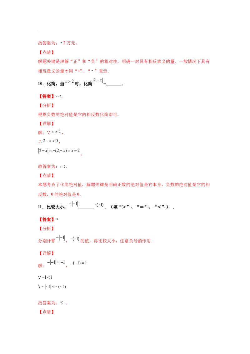 金牌测试卷（二）（解析版）-七年级数学上学期第一次月考金牌模拟试卷（人教版）_初中数学人教版_7上-初中数学人教版_7上-初中数学人教版（旧版）赠送_06习题试卷_赠送：月考试卷