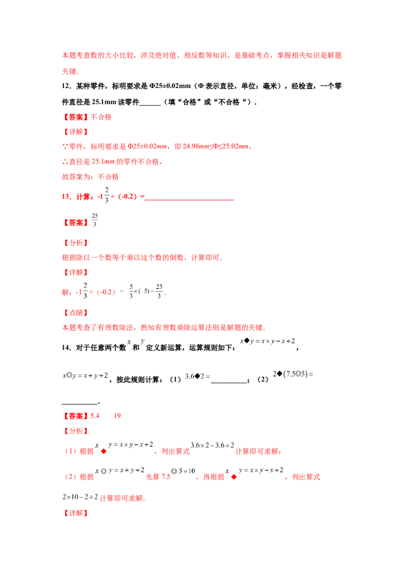 金牌测试卷（二）（解析版）-七年级数学上学期第一次月考金牌模拟试卷（人教版）_初中数学人教版_7上-初中数学人教版_7上-初中数学人教版（旧版）赠送_06习题试卷_赠送：月考试卷