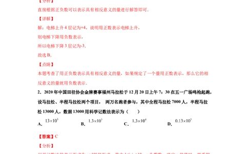 金牌测试卷（二）（解析版）-七年级数学上学期第一次月考金牌模拟试卷（人教版）_初中数学人教版_7上-初中数学人教版_7上-初中数学人教版（旧版）赠送_06习题试卷_赠送：月考试卷