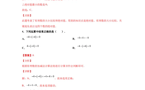金牌测试卷（二）（解析版）-七年级数学上学期第一次月考金牌模拟试卷（人教版）_初中数学人教版_7上-初中数学人教版_7上-初中数学人教版（旧版）赠送_06习题试卷_赠送：月考试卷