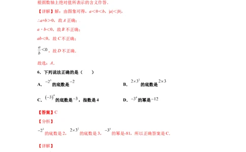 金牌测试卷（二）（解析版）-七年级数学上学期第一次月考金牌模拟试卷（人教版）_初中数学人教版_7上-初中数学人教版_7上-初中数学人教版（旧版）赠送_06习题试卷_赠送：月考试卷