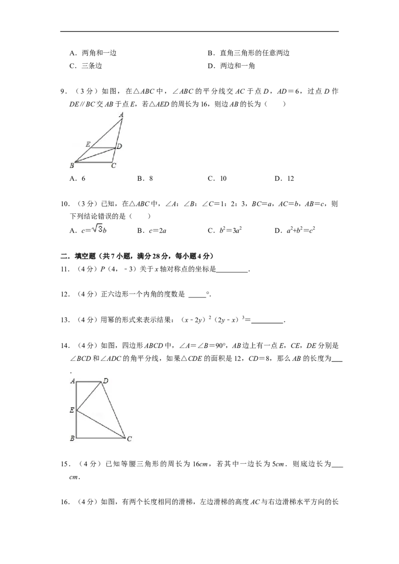 八年级上期中测试卷（A）-重要笔记2022-2023学年八年级数学上册重要考点精讲精练(人教版)（原卷版）_初中数学人教版_8上-初中数学人教版_旧版_07专项讲练