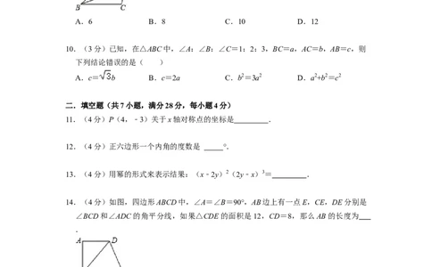 八年级上期中测试卷（A）-重要笔记2022-2023学年八年级数学上册重要考点精讲精练(人教版)（原卷版）_初中数学人教版_8上-初中数学人教版_旧版_07专项讲练