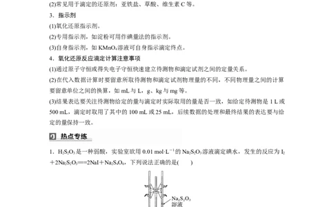 大单元四　第十二章　热点强化22　氧化还原滴定_05高考化学_2025年新高考资料_一轮复习_2025大一轮复习讲义+课件（完结）_2025大一轮复习讲义化学学生用书Word版文档全书