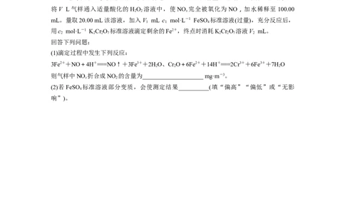 大单元四　第十二章　热点强化22　氧化还原滴定_05高考化学_2025年新高考资料_一轮复习_2025大一轮复习讲义+课件（完结）_2025大一轮复习讲义化学学生用书Word版文档全书