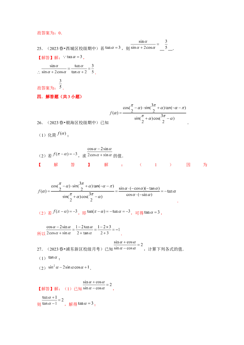 跟踪训练02同角三角函数基本关系式及诱导公式（解析版）_2.2025数学总复习_2024年新高考资料_3.2024专项复习_第四章三角函数