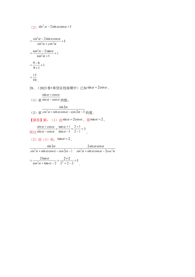 跟踪训练02同角三角函数基本关系式及诱导公式（解析版）_2.2025数学总复习_2024年新高考资料_3.2024专项复习_第四章三角函数