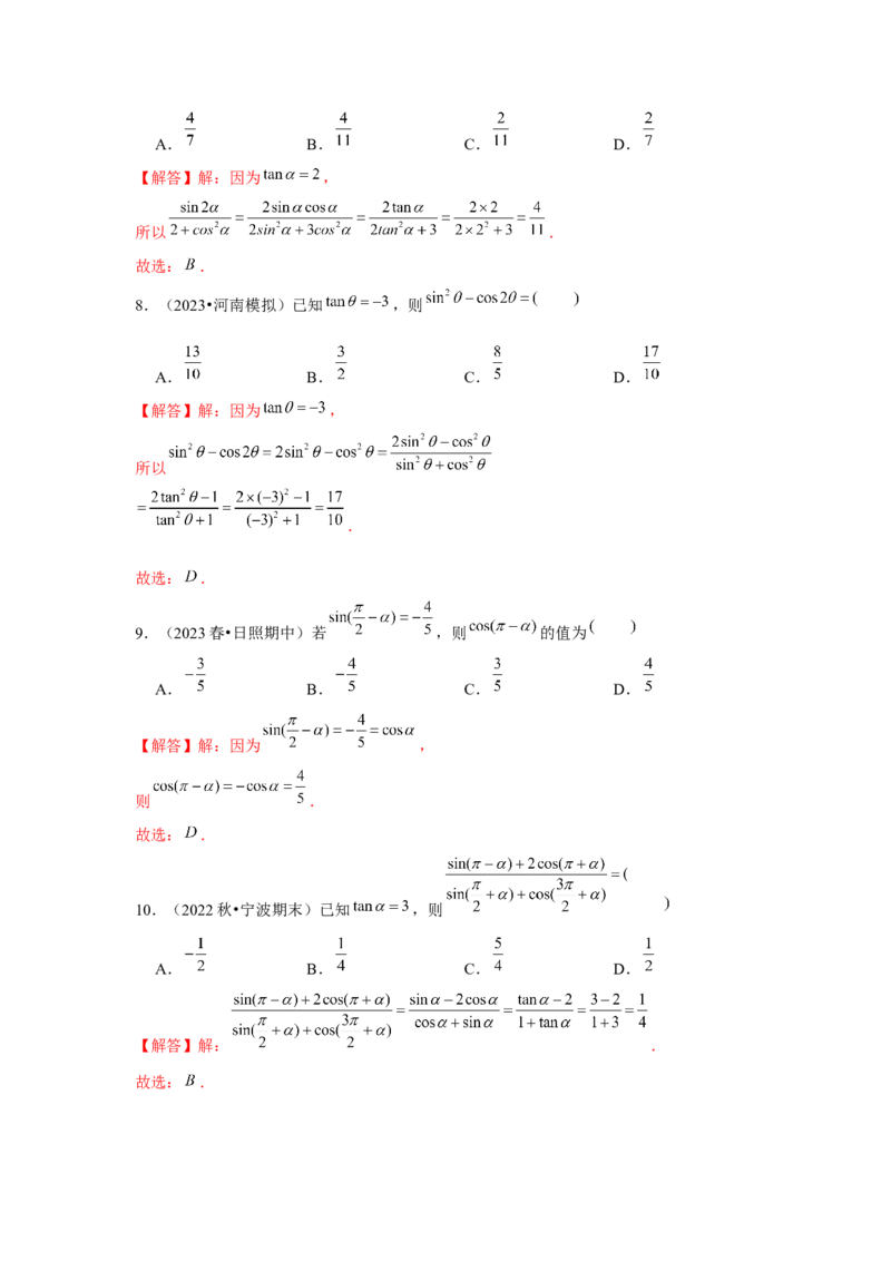 跟踪训练02同角三角函数基本关系式及诱导公式（解析版）_2.2025数学总复习_2024年新高考资料_3.2024专项复习_第四章三角函数