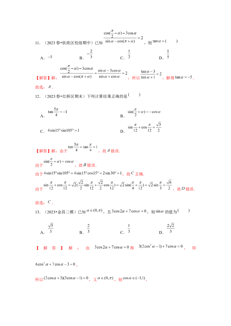 跟踪训练02同角三角函数基本关系式及诱导公式（解析版）_2.2025数学总复习_2024年新高考资料_3.2024专项复习_第四章三角函数