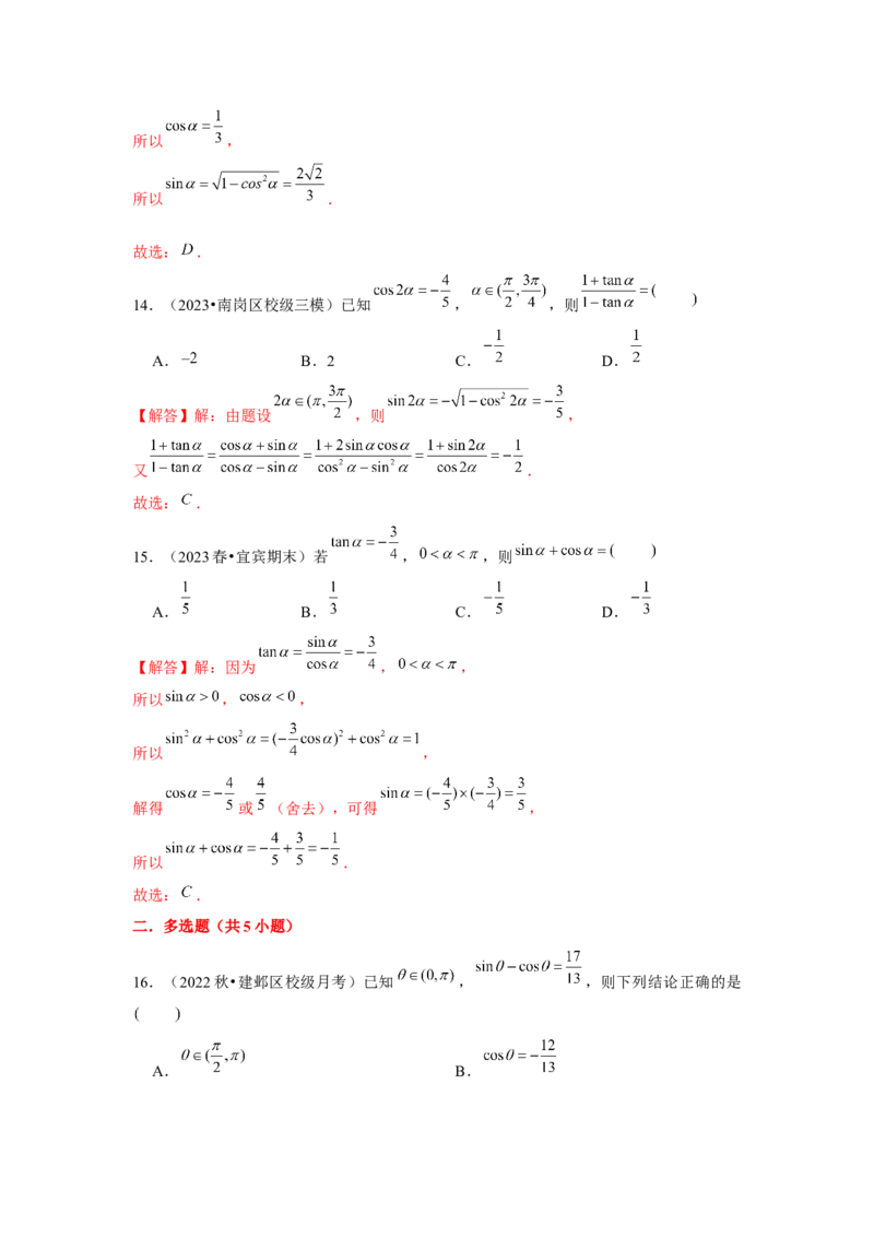 跟踪训练02同角三角函数基本关系式及诱导公式（解析版）_2.2025数学总复习_2024年新高考资料_3.2024专项复习_第四章三角函数
