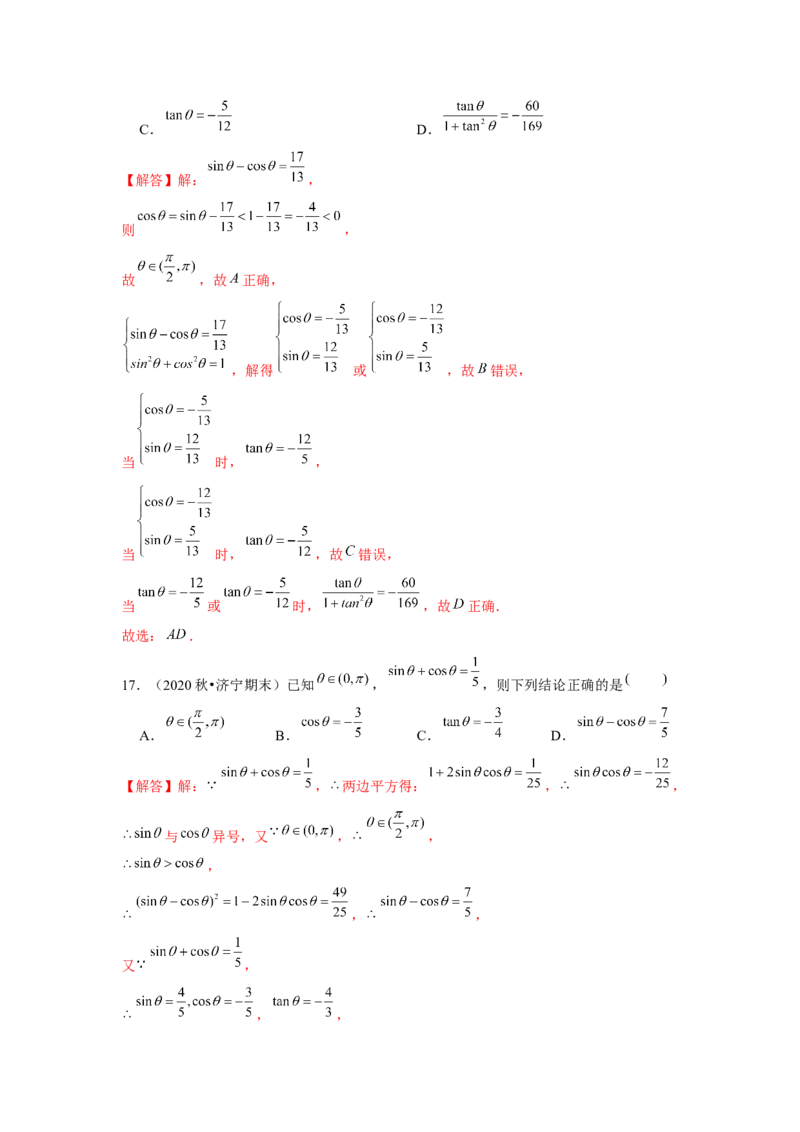 跟踪训练02同角三角函数基本关系式及诱导公式（解析版）_2.2025数学总复习_2024年新高考资料_3.2024专项复习_第四章三角函数