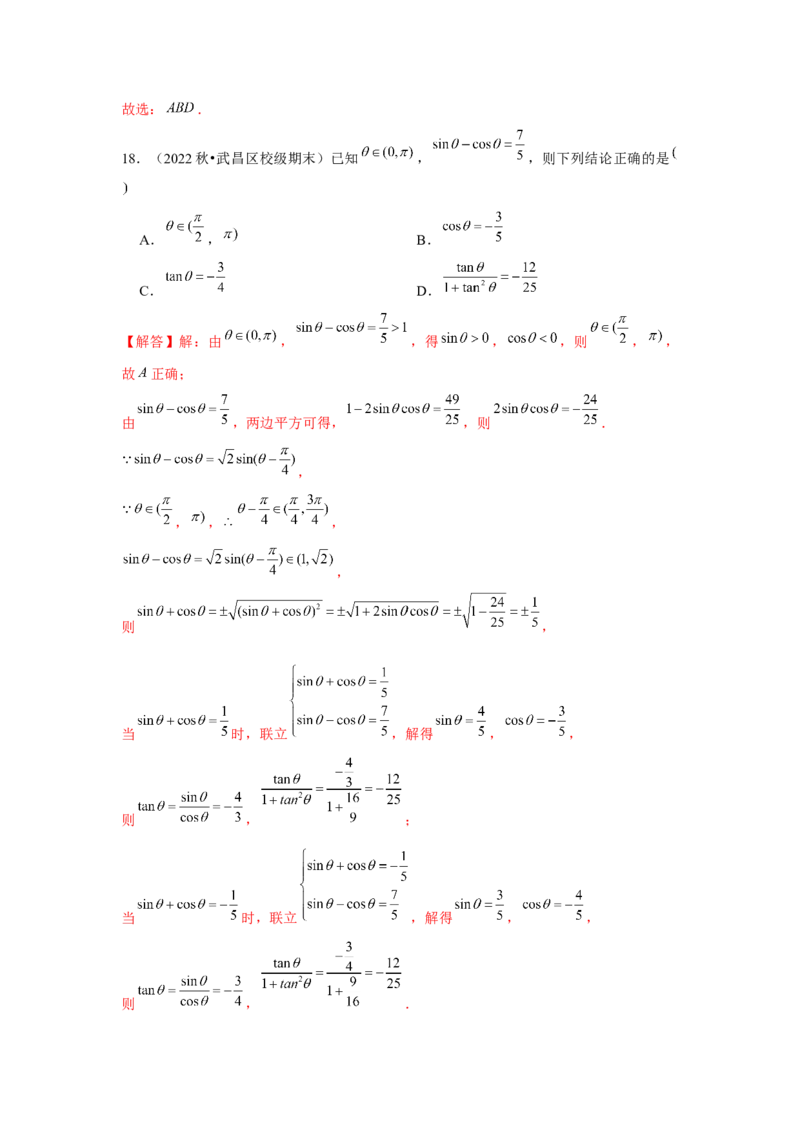 跟踪训练02同角三角函数基本关系式及诱导公式（解析版）_2.2025数学总复习_2024年新高考资料_3.2024专项复习_第四章三角函数