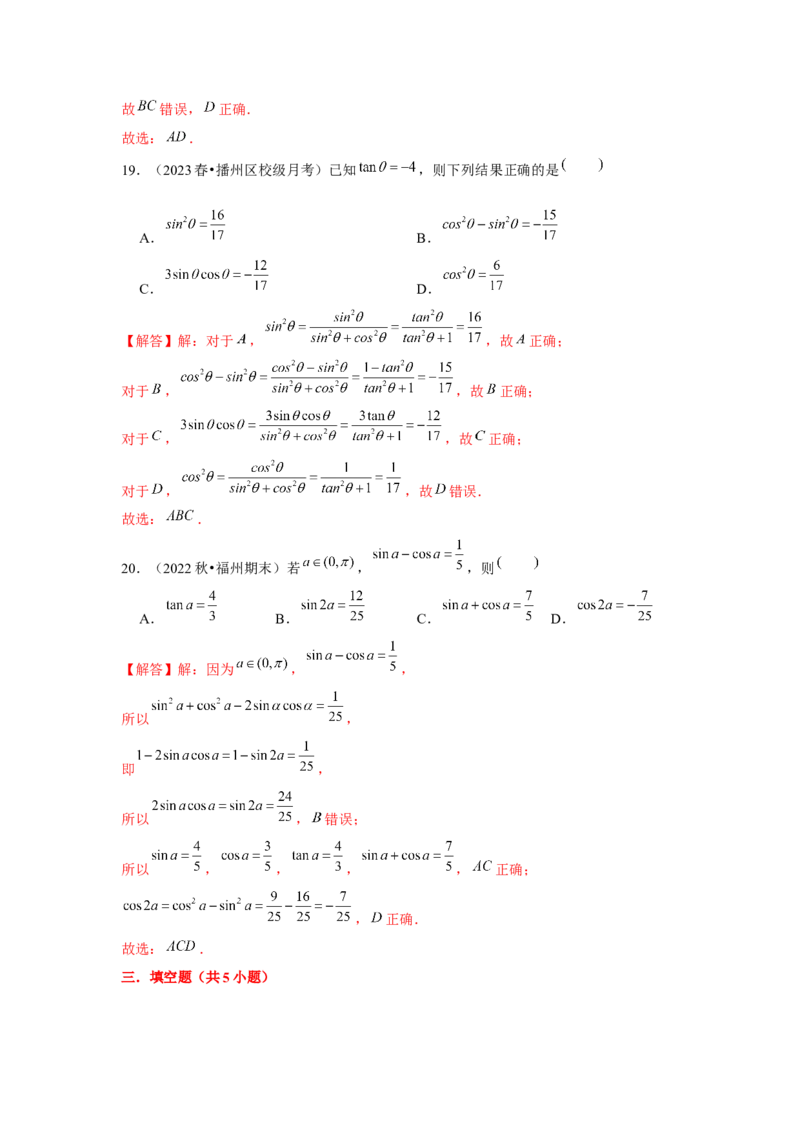 跟踪训练02同角三角函数基本关系式及诱导公式（解析版）_2.2025数学总复习_2024年新高考资料_3.2024专项复习_第四章三角函数