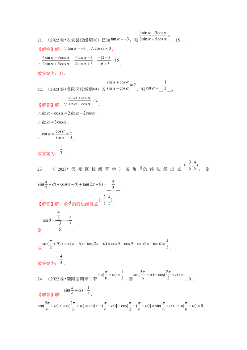 跟踪训练02同角三角函数基本关系式及诱导公式（解析版）_2.2025数学总复习_2024年新高考资料_3.2024专项复习_第四章三角函数