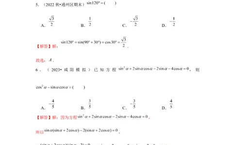 跟踪训练02同角三角函数基本关系式及诱导公式（解析版）_2.2025数学总复习_2024年新高考资料_3.2024专项复习_第四章三角函数